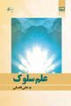 تصویر بندانگشتی از نسخهٔ مورخ ‏۲۷ آوریل ۲۰۲۶، ساعت ۰۷:۳۲