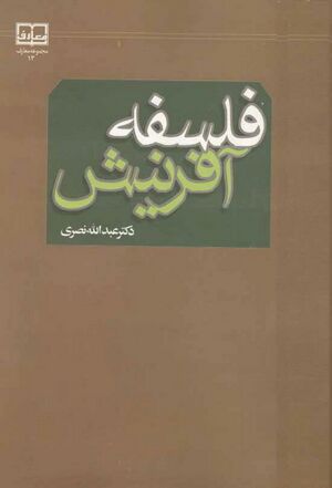 فلسفه آفرینش