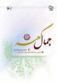 تصویر بندانگشتی از نسخهٔ مورخ ‏۳ مهٔ ۲۰۲۶، ساعت ۰۷:۲۸