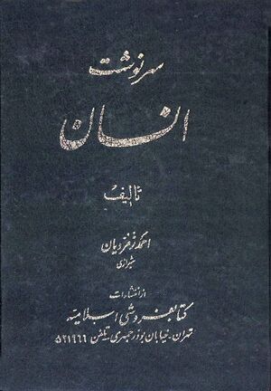 سرنوشت انسان
