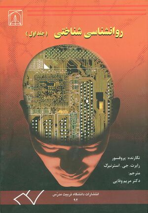 روانشناسی شناختی