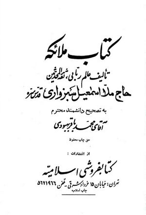 مجمع النورین