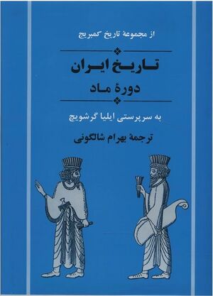 تاریخ ایران دوره ماد