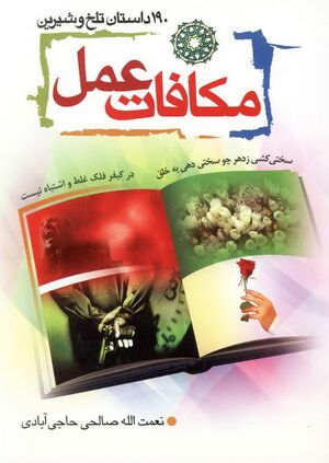 مکافات عمل