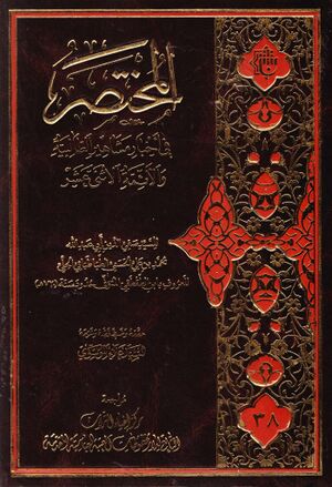 المختصر في أخبار مشاهیر الطالبیة و الأئمة الإثنی عشر