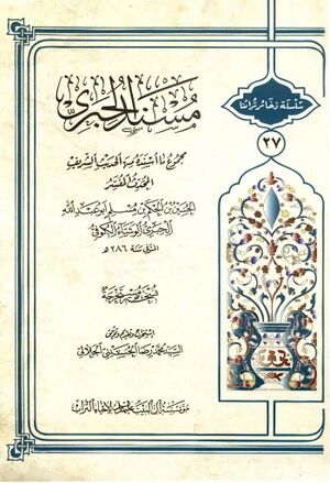 مسند الحبري