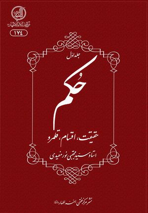 حکم؛ حقیقت، اقسام، قلمرو
