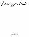 تصویر بندانگشتی از نسخهٔ مورخ ‏۳ مهٔ ۲۰۲۶، ساعت ۰۷:۲۹