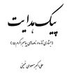 تصویر بندانگشتی از نسخهٔ مورخ ‏۱۵ نوامبر ۲۰۲۳، ساعت ۰۷:۱۴