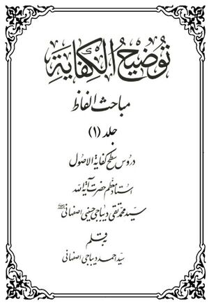 توضیح الکفایة