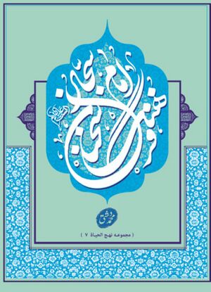 فرهنگ سخنان امام سجاد علیه‌السلام