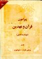 تصویر بندانگشتی از نسخهٔ مورخ ‏۸ ژوئیهٔ ۲۰۲۳، ساعت ۰۷:۳۰