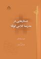 تصویر بندانگشتی از نسخهٔ مورخ ‏۱ ژوئن ۲۰۲۶، ساعت ۰۹:۱۸