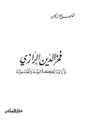 تصویر بندانگشتی از نسخهٔ مورخ ‏۱۷ فوریهٔ ۲۰۲۱، ساعت ۱۱:۲۶