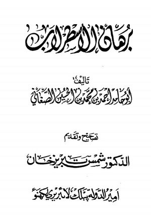 برهان الأسطرلاب