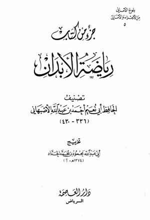 جزء من كتاب رياضة الأبدان