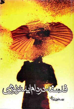 فلسفه در دام ایدئولوژی