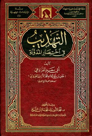 التهذیب في اختصار المدونة