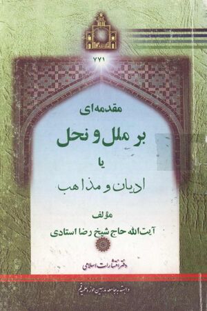 مقدمه‌ای بر ملل و نحل