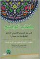 تصویر بندانگشتی از نسخهٔ مورخ ‏۱ ژوئن ۲۰۲۶، ساعت ۰۹:۱۴