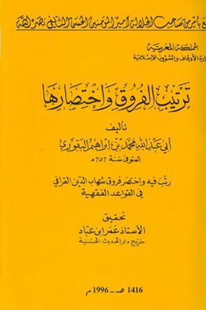 ترتيب الفروق و اختصارها