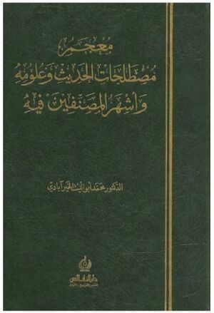 معجم مصطلحات الحديث و علومه و أشهر المصنفين فيه