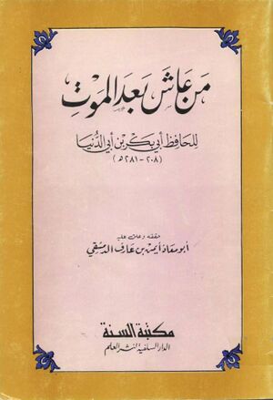 من عاش بعد الموت