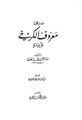 تصویر بندانگشتی از نسخهٔ مورخ ‏۲۵ سپتامبر ۲۰۲۳، ساعت ۱۰:۴۴