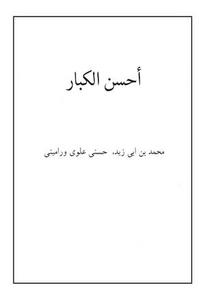 أحسن الکبار