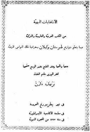 الانتخابات البهية من الكتب العربية و الفارسية و التركية
