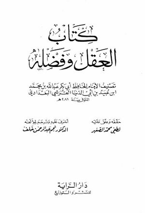 العقل و فضله