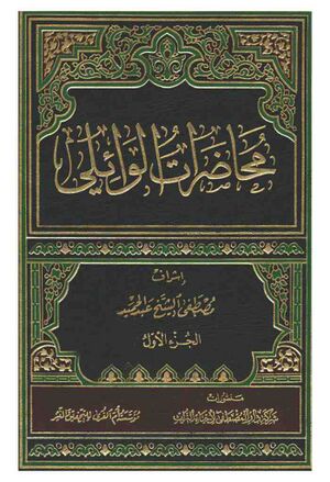 محاضرات الوائلي