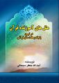 تصویر بندانگشتی از نسخهٔ مورخ ‏۳۰ آوریل ۲۰۲۳، ساعت ۱۲:۴۰