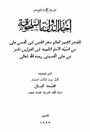 أخبار الدولة السلجوقية