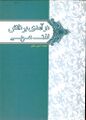 تصویر بندانگشتی از نسخهٔ مورخ ‏۳ نوامبر ۲۰۲۲، ساعت ۱۵:۰۳