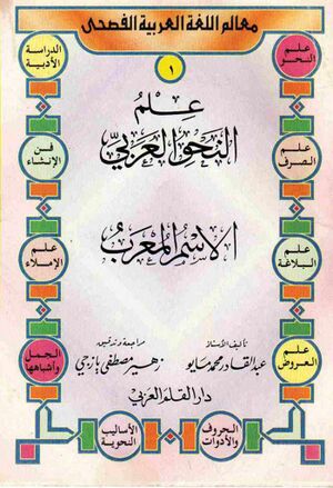 علم النحو العربي