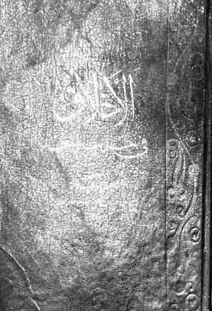 الأخلاق في حدیث واحد