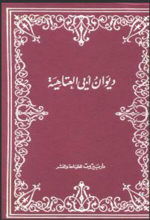 ديوان أبي‌العتاهية