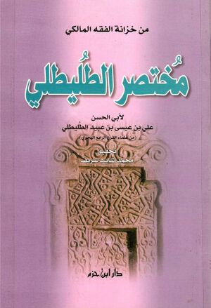 مختصر الطليطلي