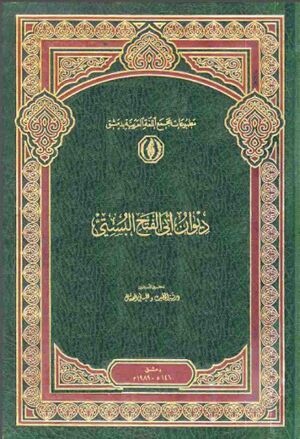 ديوان أبي‌الفتح البستي