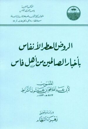 الروض العطر الأنفاس بأخبار الصالحين من أهل فاس