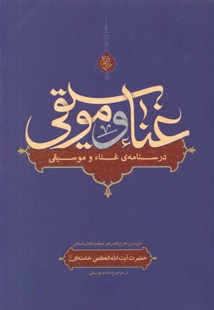 غناء و موسیقی