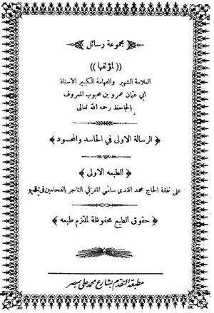 مجموعة رسائل (جاحظ)