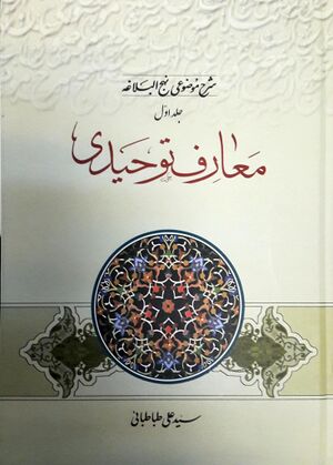 شرح موضوعی نهج‌البلاغه