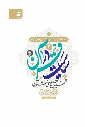 سیاست در قرآن