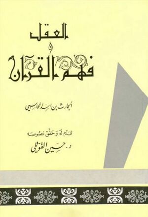 العقل و فهم القرآن (نسخه)