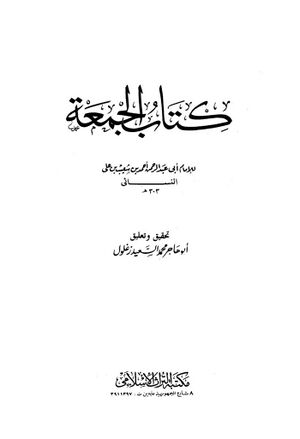 کتاب الجمعة