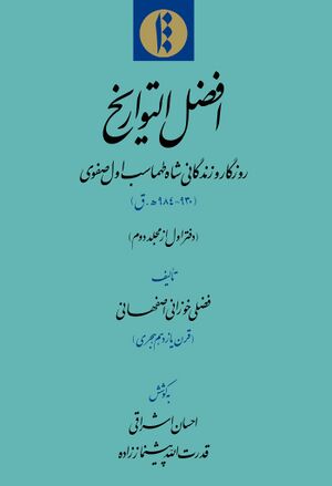 افضل التواریخ