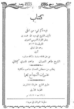 كتاب فيه ذكر شىء من الحلي