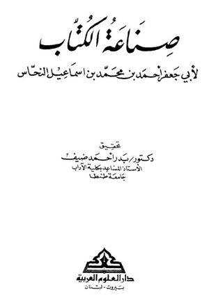 صناعة الكتاب